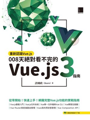 cover image of 重新認識Vue.js